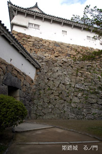 姫路城るノ門