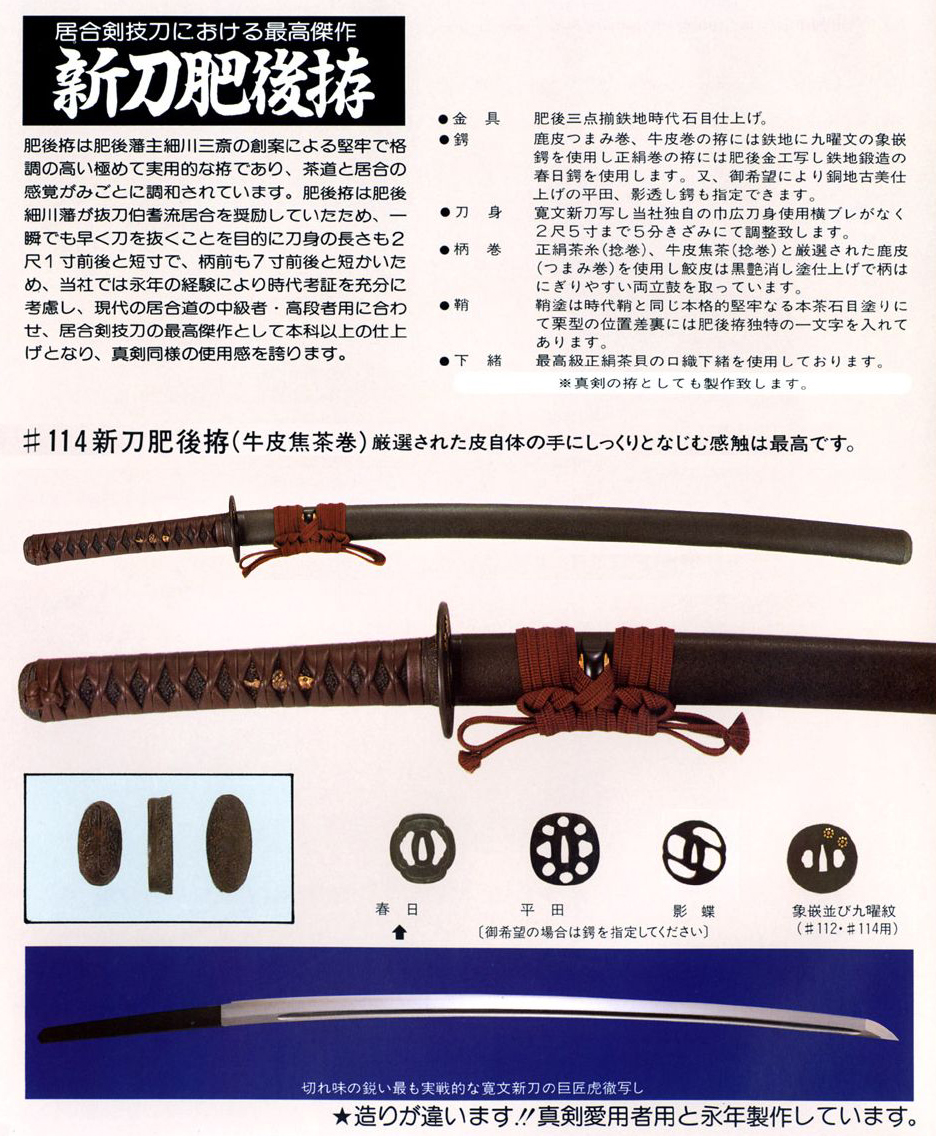 新作商品 日本刀販売の明倫産業居合刀 天正拵 居合 I-96 armenia.md